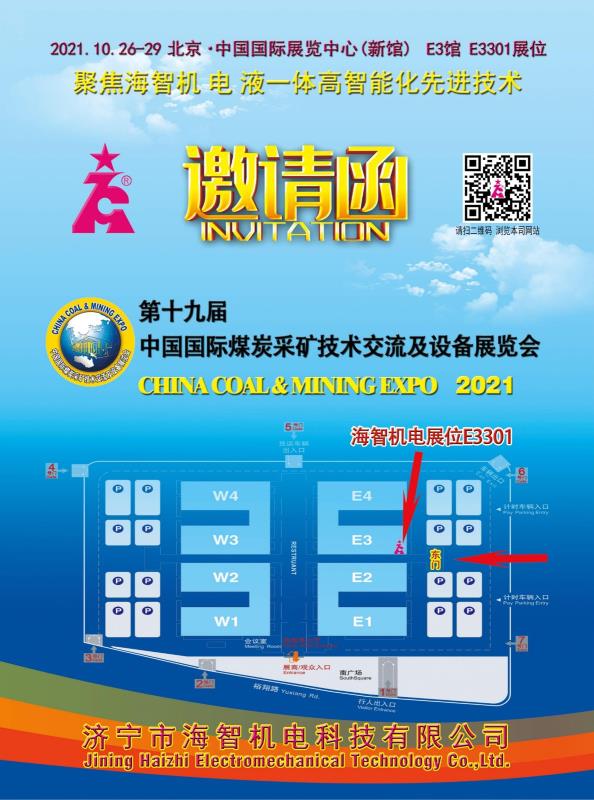 邀請函-第十九屆中國國際煤炭采礦技術交流及設備展覽會